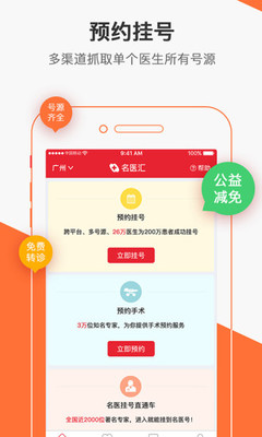 名醫匯APP手機版 以專業醫學智慧賦能招生輔助服務